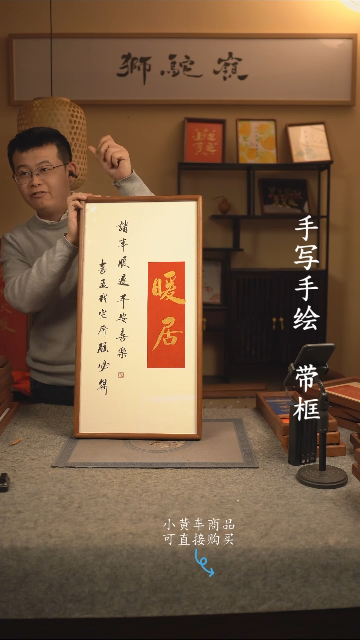 【闪购商品】书法33*70 书法摆（挂）件 编号暖居