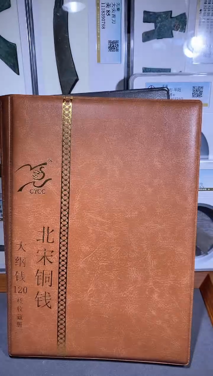 【闪购商品】铜品泉收藏     北宋120枚