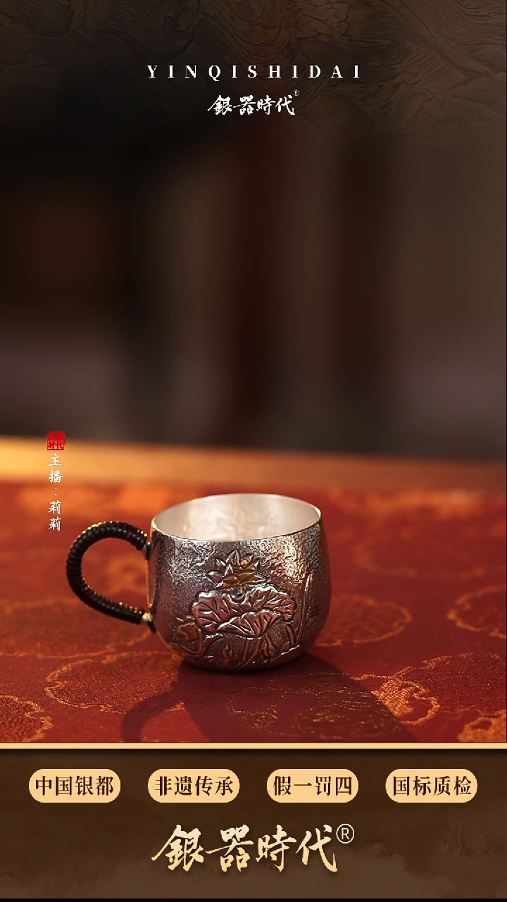 仚**冚银器时代荷花茶杯