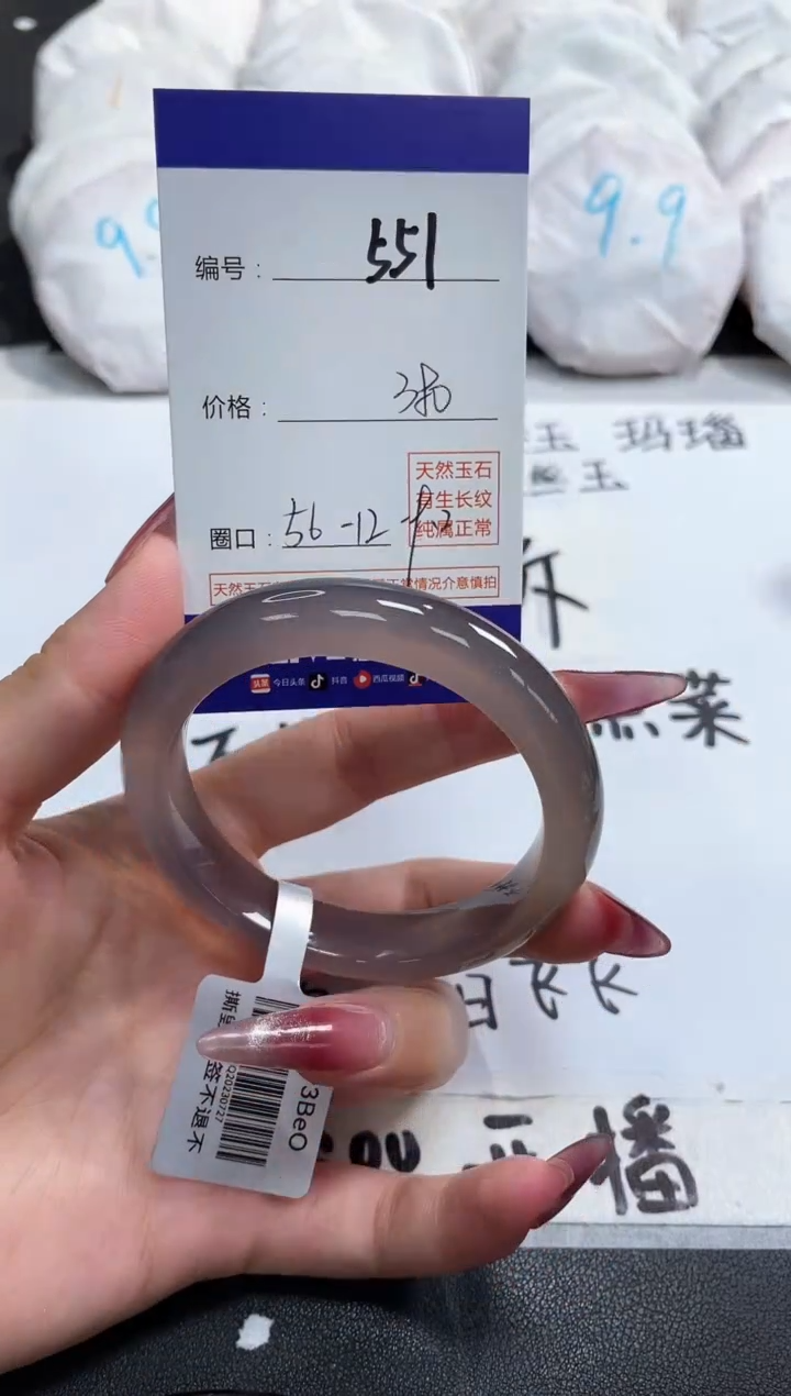 【闪购商品】玛瑙/玉髓手镯未镶嵌551