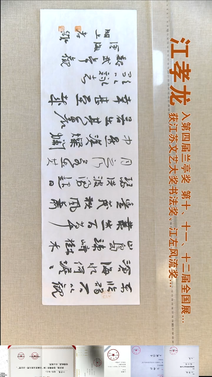 书法江孝龙书法周年福利23*69观沧海