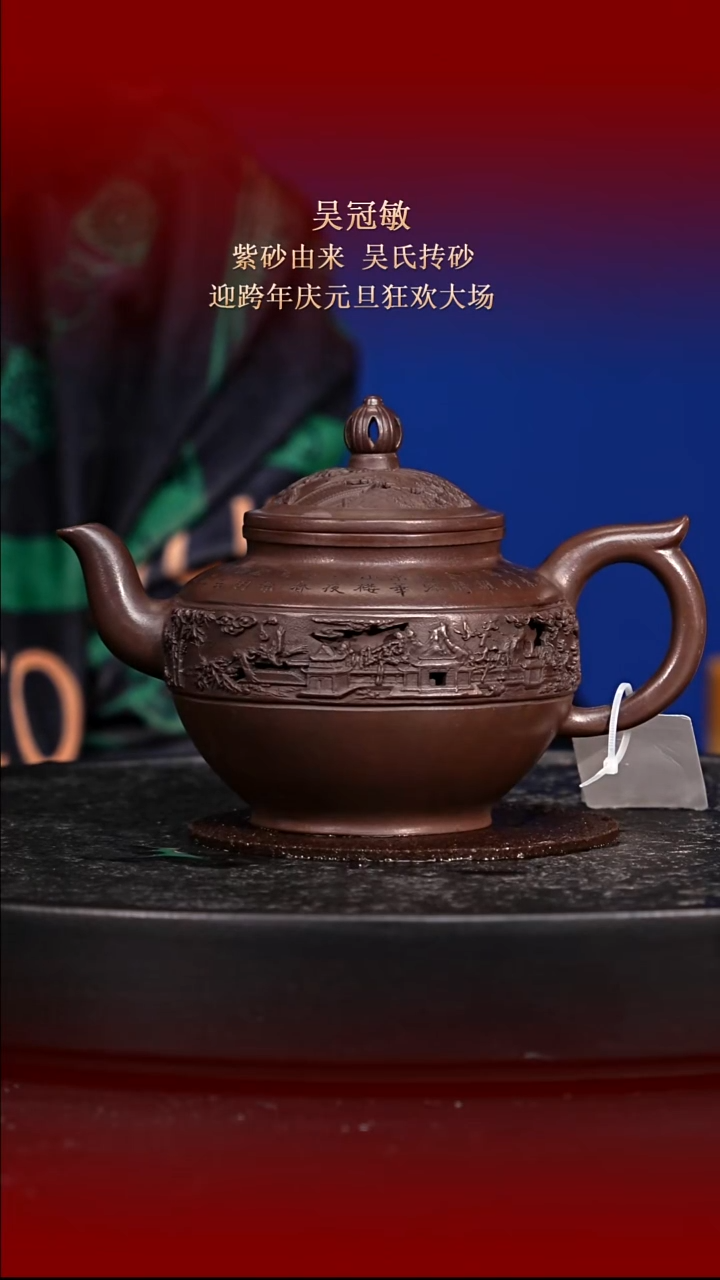 东坡紫砂甄选紫砂壶—吴冠敏