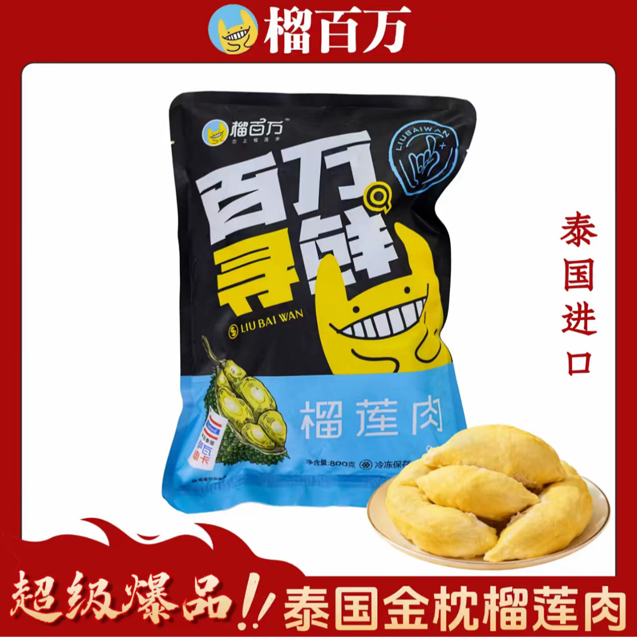 泰国树熟冷冻金枕榴莲果肉软糯香甜顺丰发货(签收请务必冷冻保存）