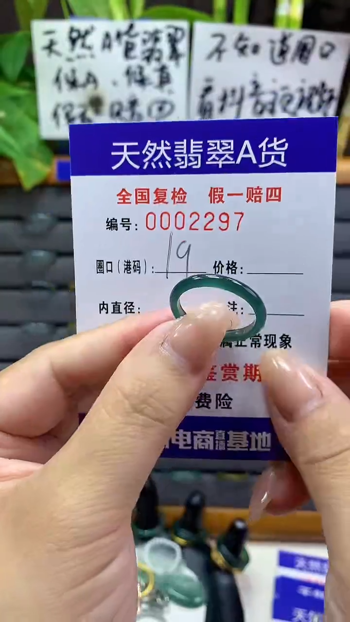 【闪购商品】翡翠戒指未镶嵌2297天然翡翠A货