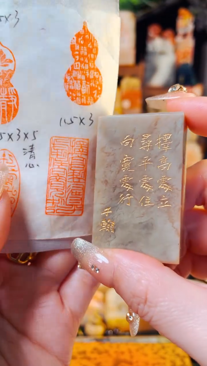 巴林石印石手工篆刻《择高处立寻平处住》1.5*3