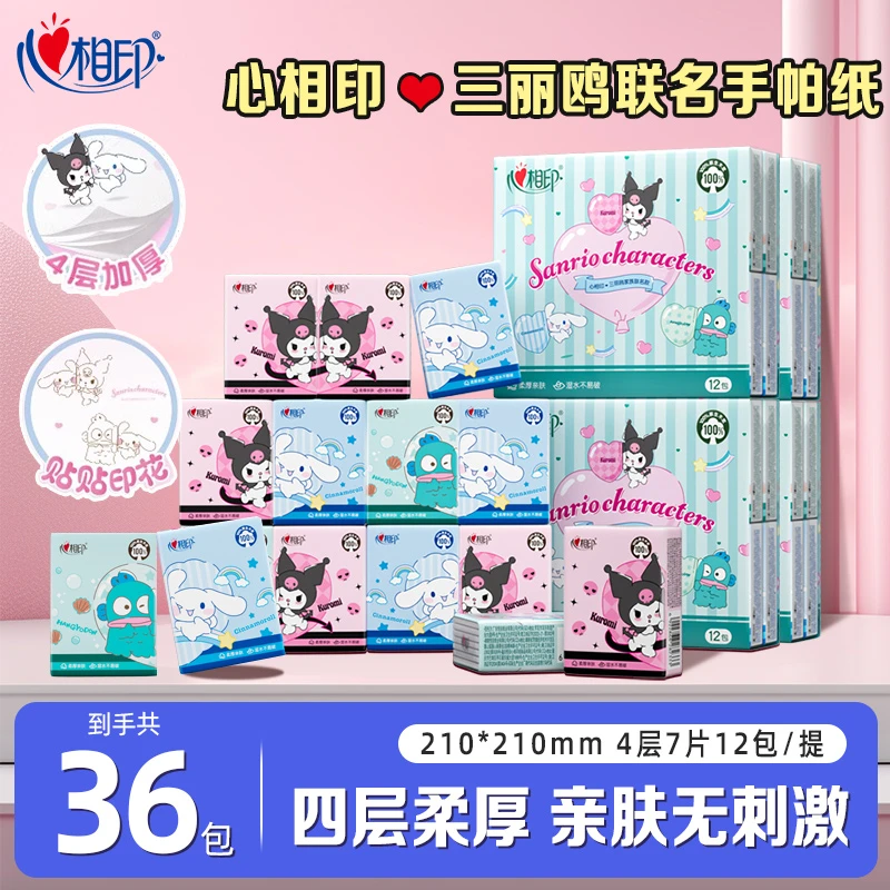 心相印手帕纸三丽鸥联名款学生便携式餐巾纸卫生纸手帕纸随身装
