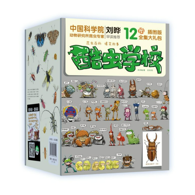 MOT 酷虫学校插图版（1-12册）