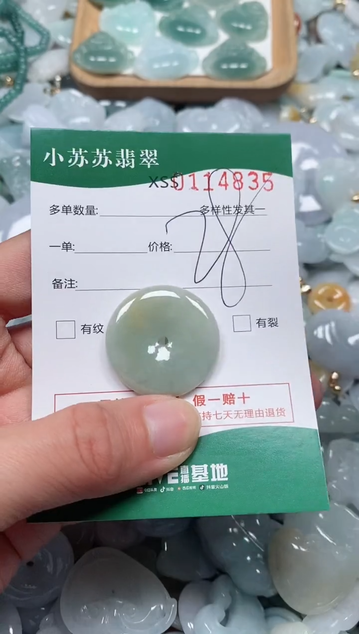 【闪购商品】翡翠颈饰未镶嵌闪购商品0114835