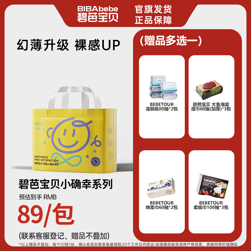 【专场福利】碧芭宝贝小确幸系列超薄新生儿纸尿裤拉拉裤尿不湿