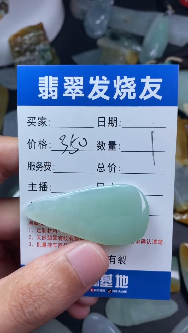 【闪购商品】定制翡翠未镶嵌翡翠片料定制未镶嵌1.15-39