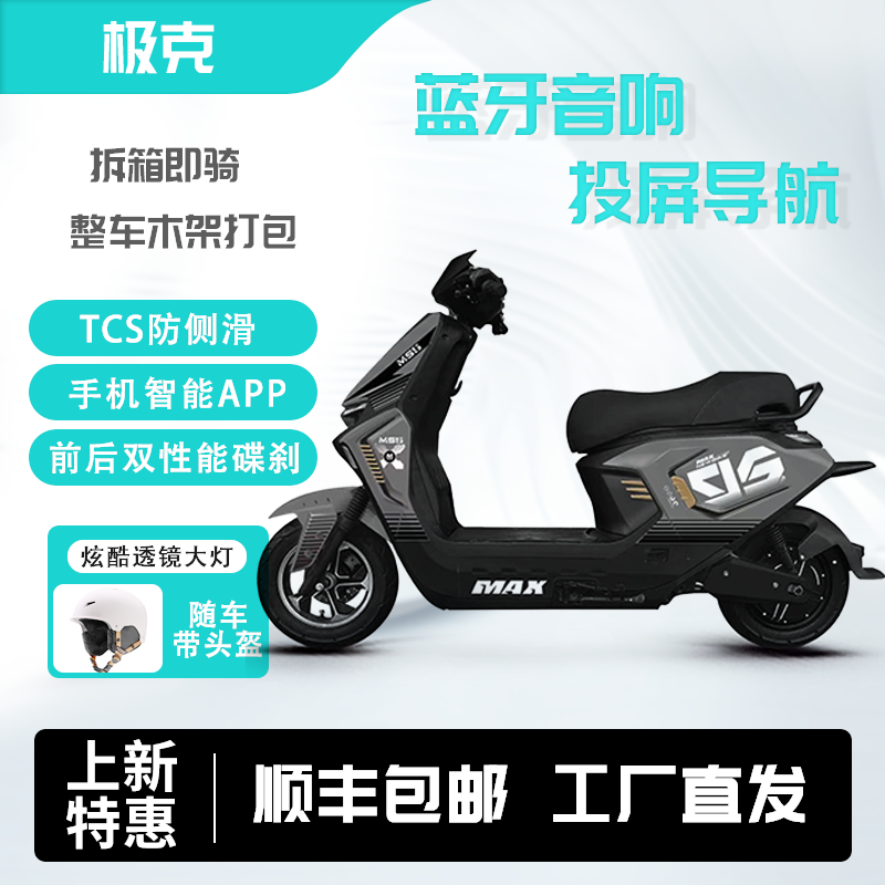 建豪长续航智能电动车带TCS蓝牙音箱适合外卖使用M95CMAX