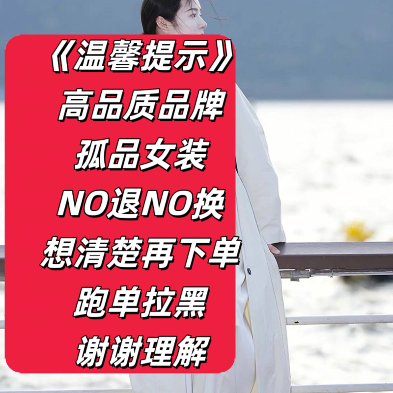 【芳芳粉丝专享】专拍链接/品牌撤柜孤品 备注编码 NO退NO换