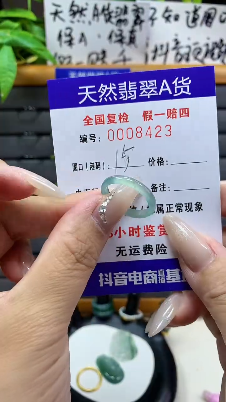 【闪购商品】翡翠戒圈未镶嵌天然翡翠A货8423