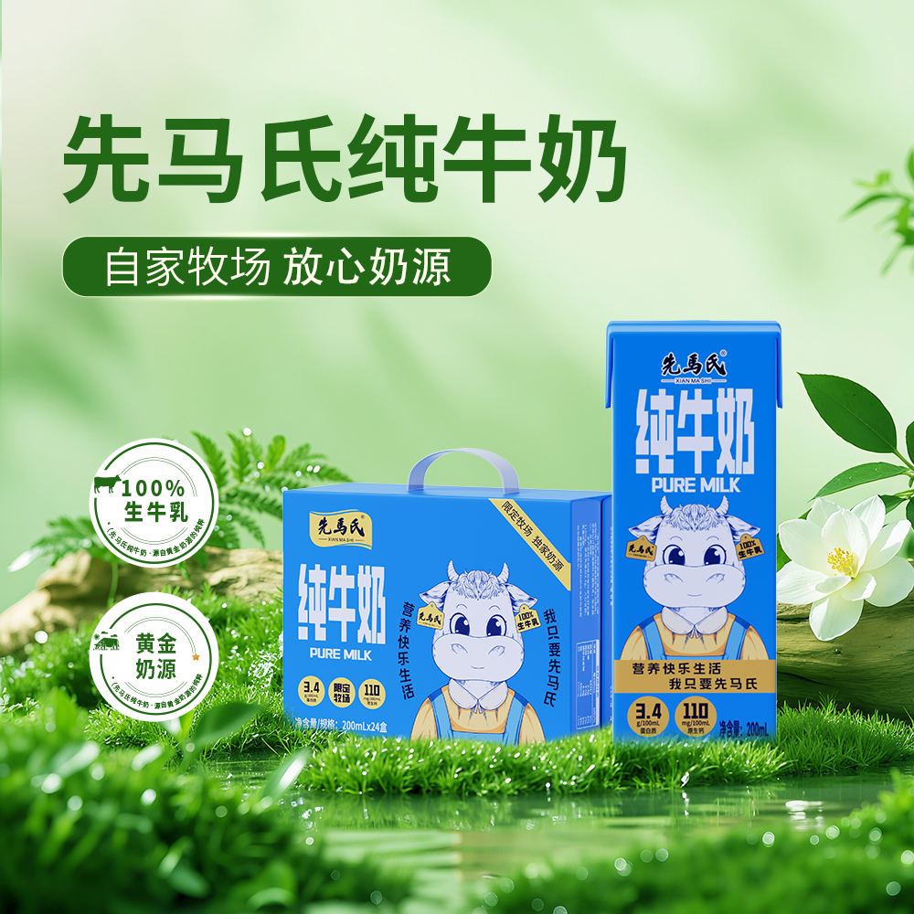 每盒6.8克乳蛋白纯牛奶200mlx24盒适合儿童学生老人早餐奶