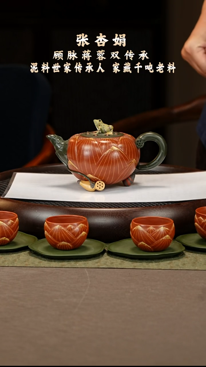 茶壶紫砂115 张杏娟 大红泥 青蛙莲子套组420cc