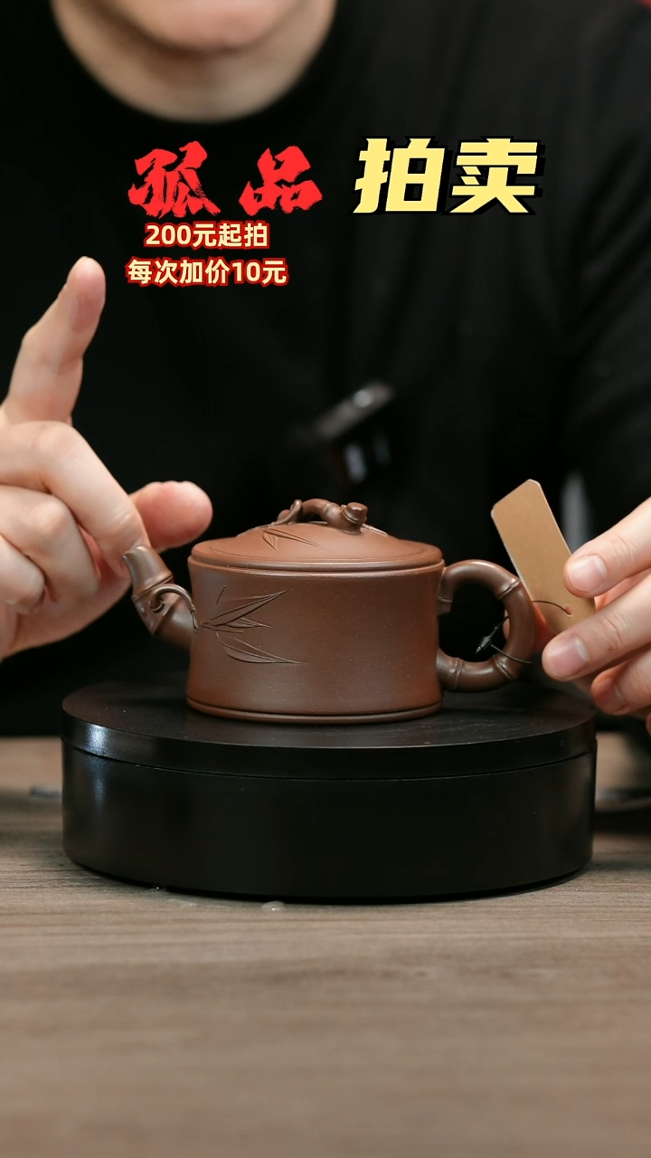 茶壶紫砂用****6H1756赵信军光素竹段