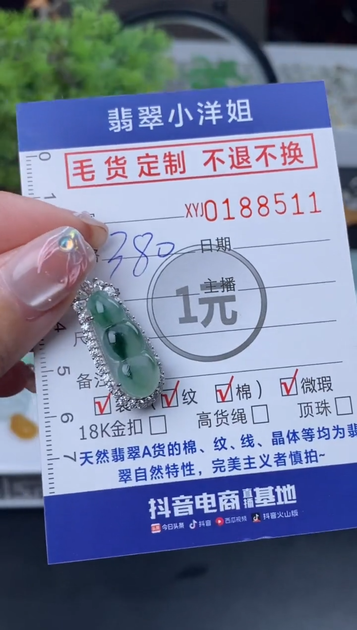 【闪购商品】定制翡翠合金毛货商品 不退换/8511