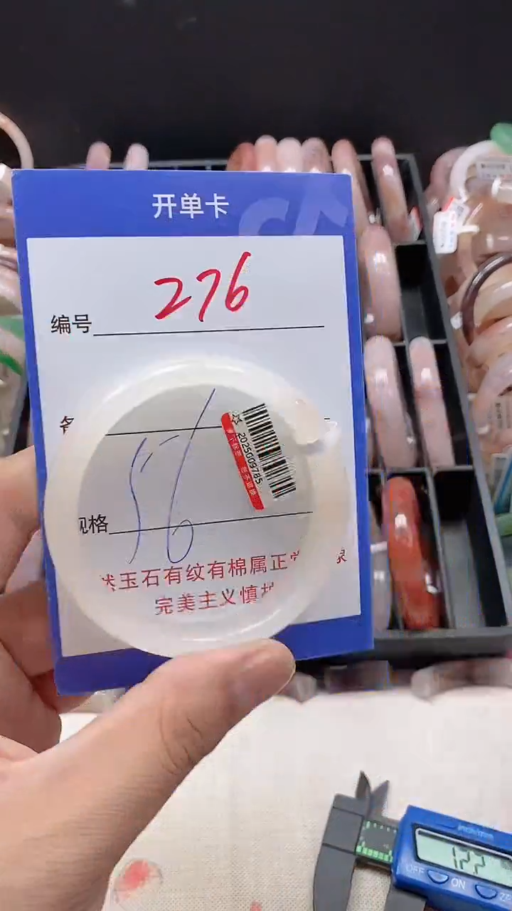 石英质玉手镯未镶嵌276