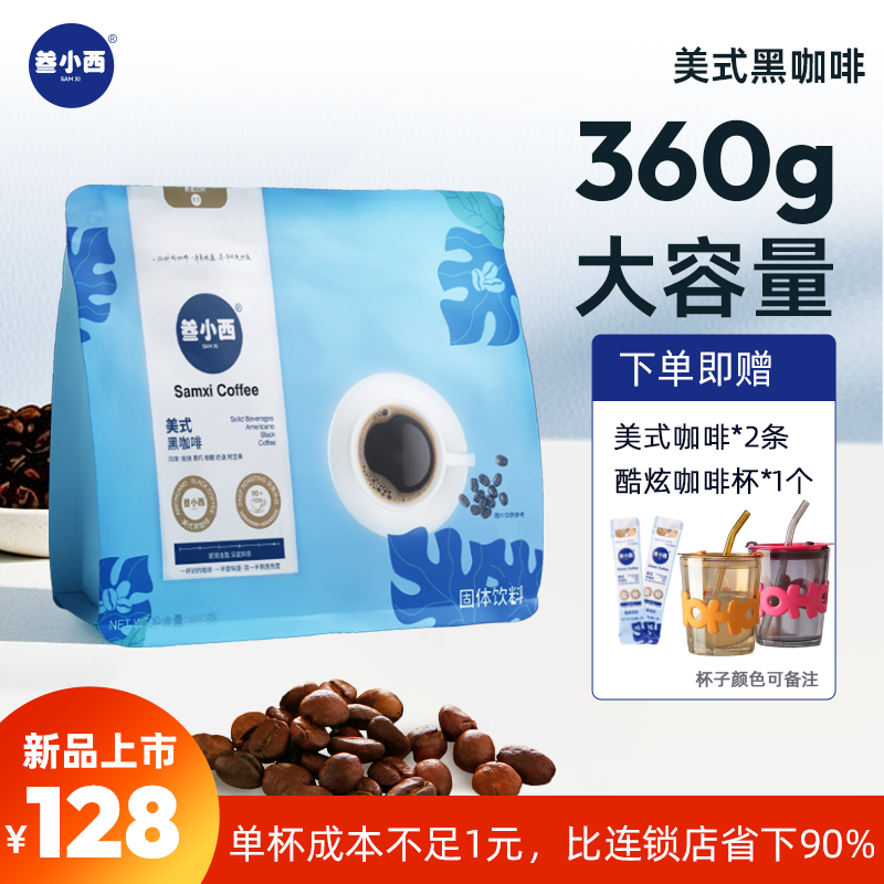 叁小西美式咖啡0糖速溶浓缩咖啡液生椰拿铁意式美式黑咖啡饮料