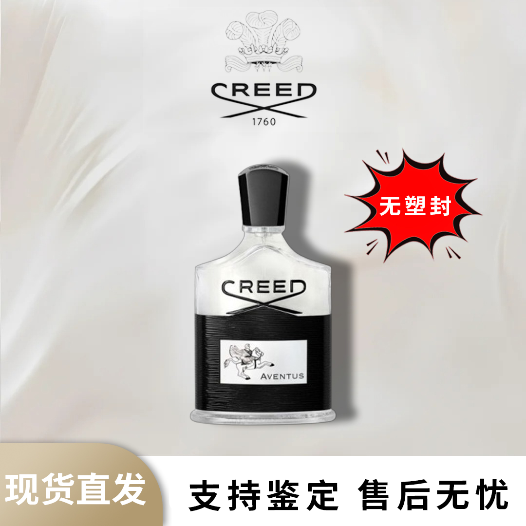  微瑕介意勿拍【无塑封】恺芮得/Creed拿破仑之水香水成功男士