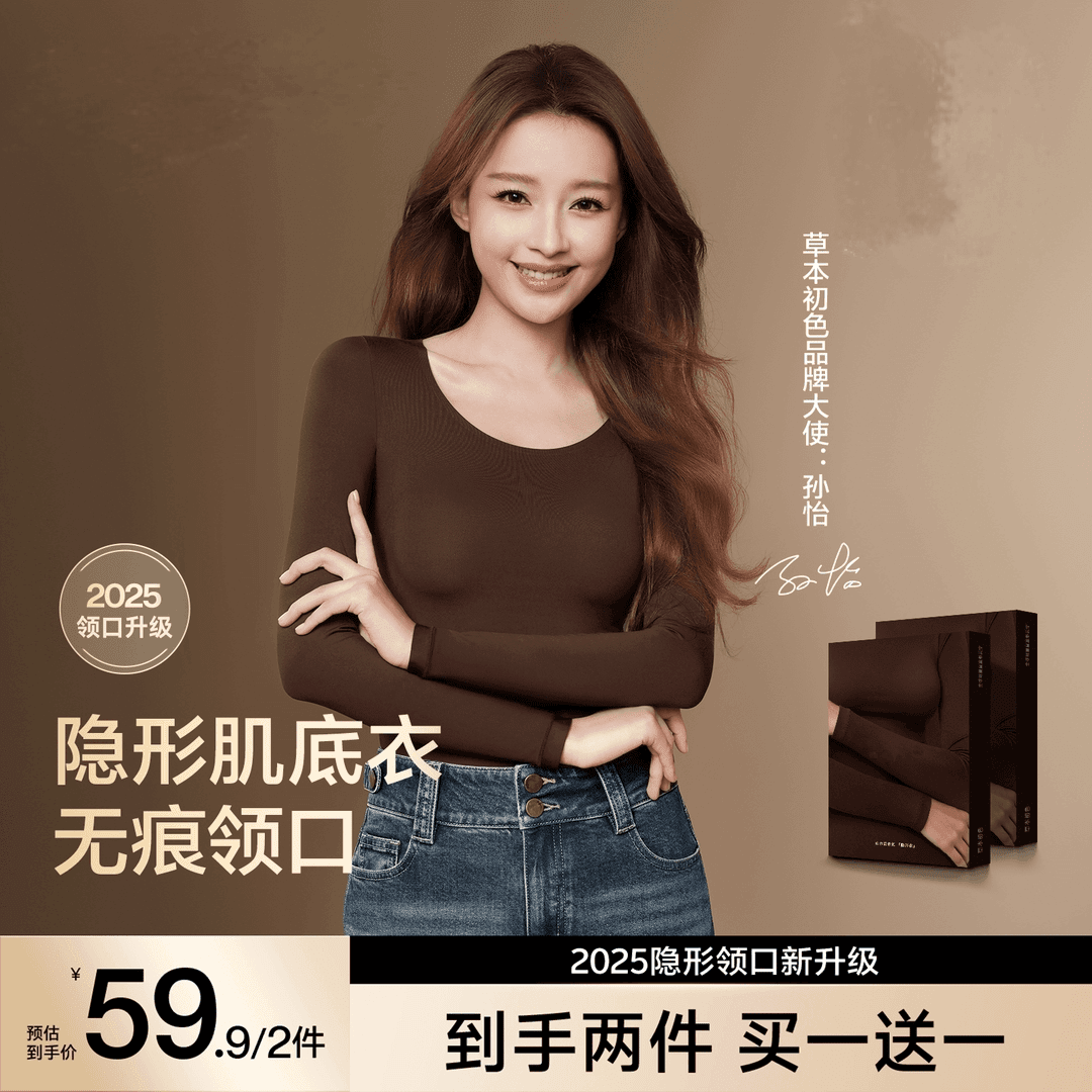 【草本2025山茶花油美肤衣套装】长袖隐形无痕圆领高弹保暖百搭保暖