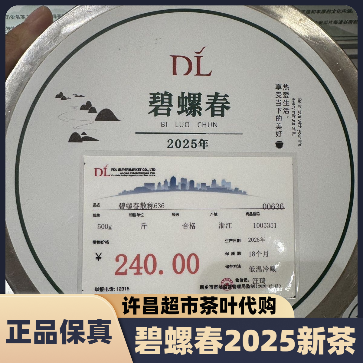 许昌超市茶叶碧螺春茶绿茶2025年新茶散称口粮茶正品代购