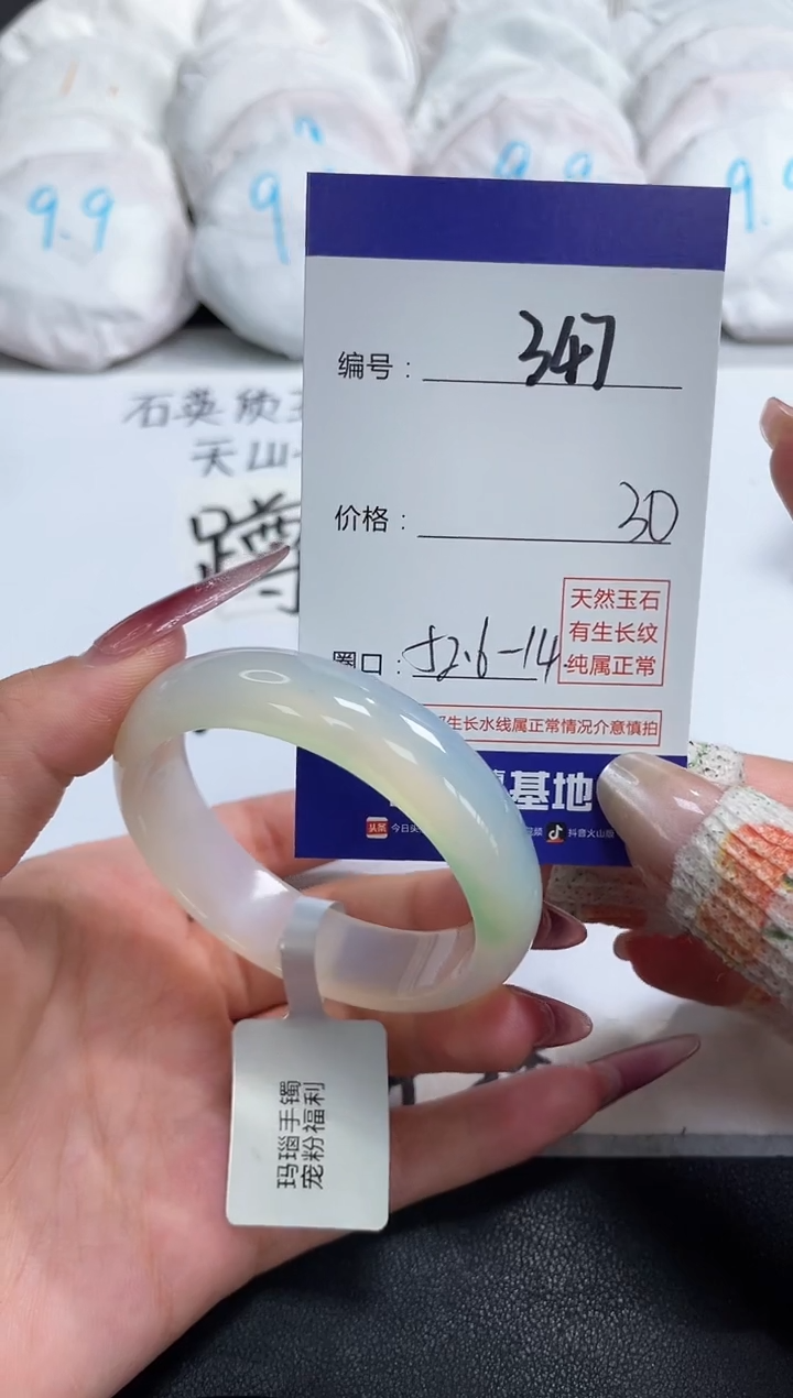 【闪购商品】玛瑙/玉髓手镯未镶嵌347