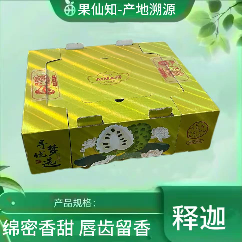 【释迦-精品果【礼盒】带箱4.3斤左右】
