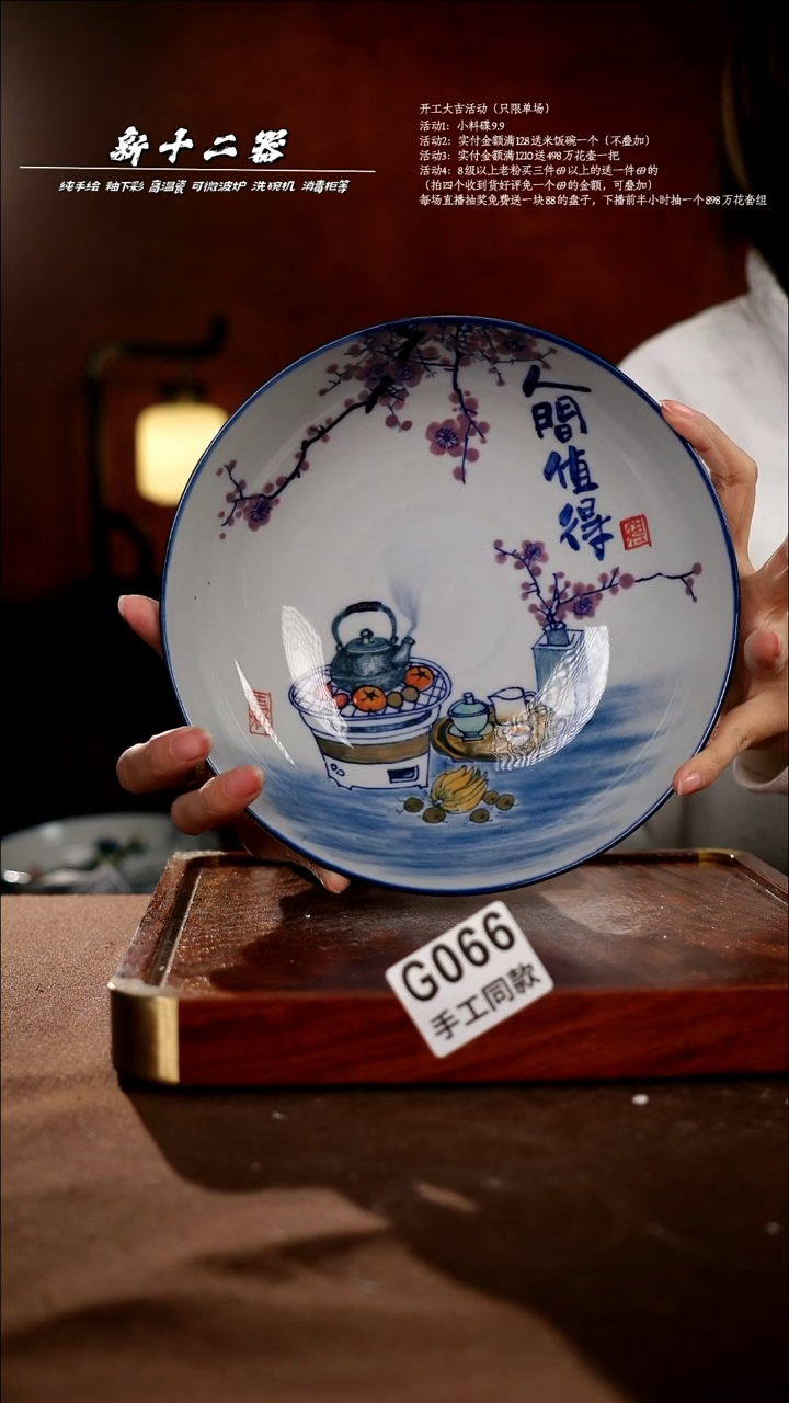 .G066新十二器瓷器