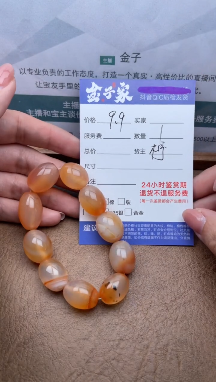 【闪购商品】玛瑙/玉髓未镶嵌手串5133031504