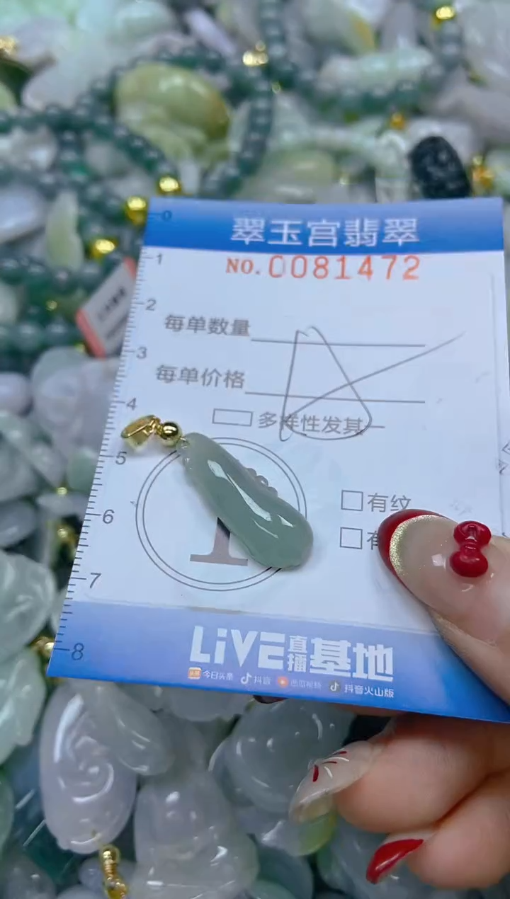 【闪购商品】翡翠颈饰未镶嵌闪购0081472