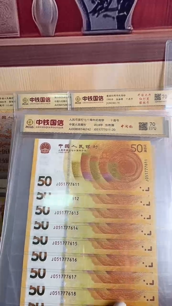 纸黄金钞十连号中间豹