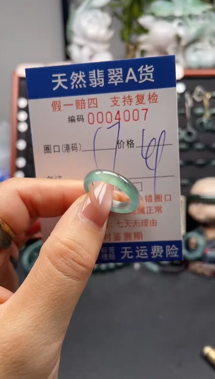 未镶嵌戒指翡翠17*4007