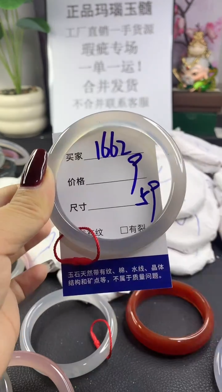 手镯玛瑙/玉髓未镶嵌1662