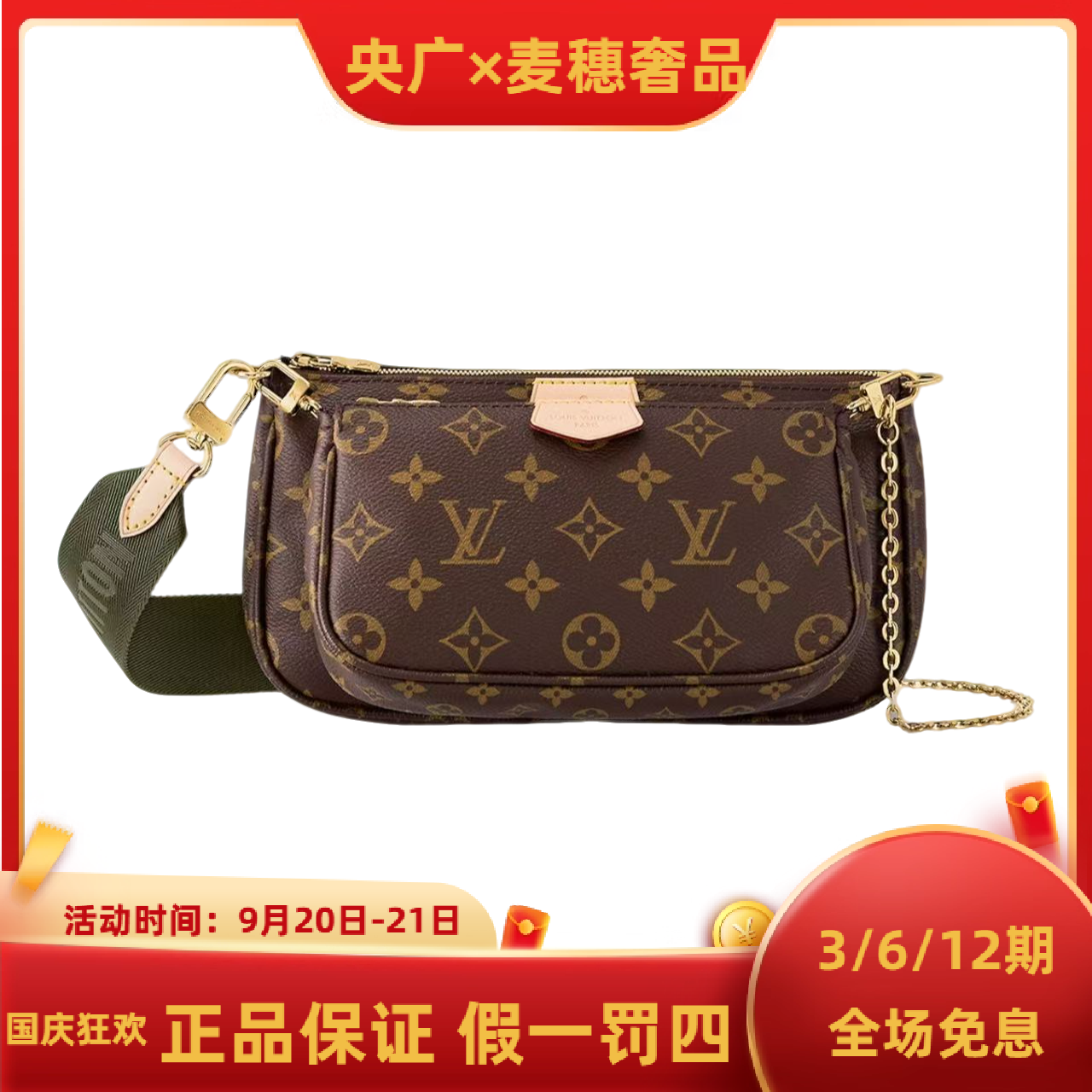 99新 LouisVuitton/路易威登 【YG专属】lv五合一 粉色/绿色肩带 