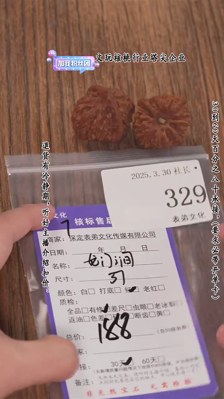 文玩核桃把件329龙门涧