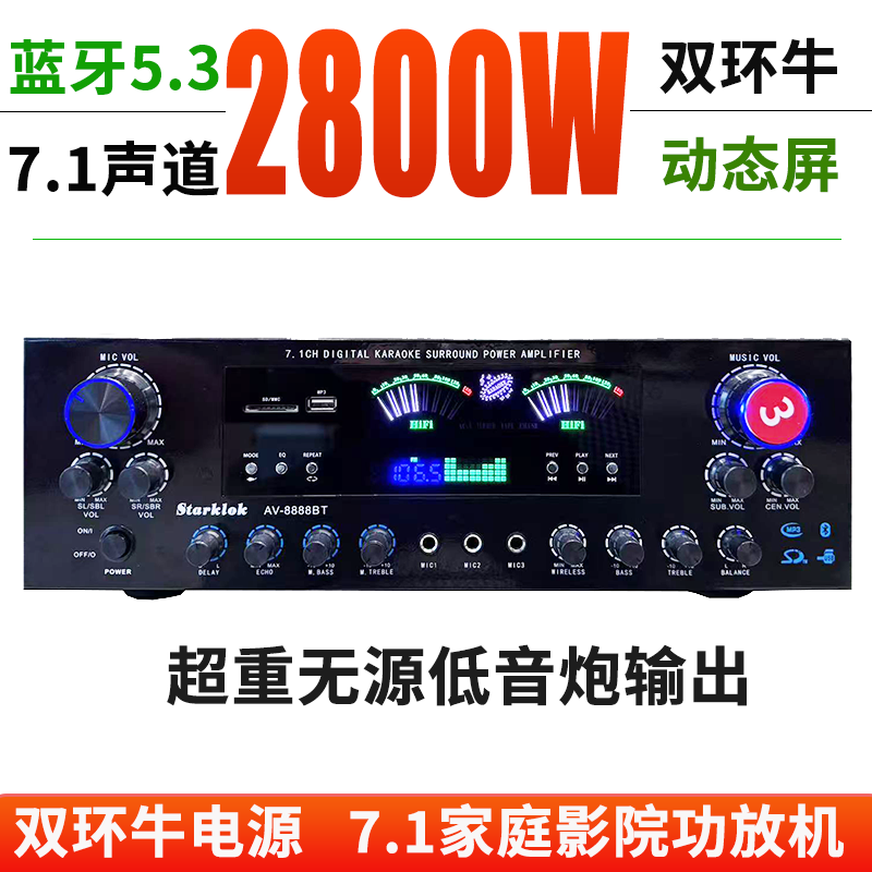 专业超大功率7.1声道家庭影院蓝牙功放机家用KTV重低音环绕立体声