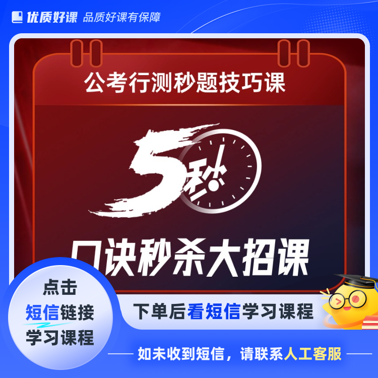 公务员/事业编5s口诀秒杀大招课-读书卡课程