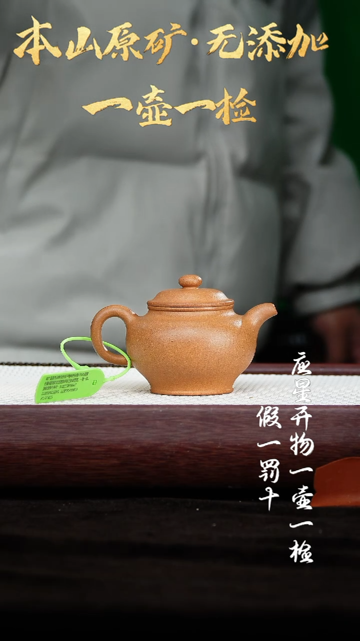 【闪购商品】紫砂茶壶01 老宕口黄金段 掇只 180cc