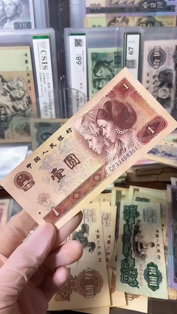 【闪购商品】四版壹圆 CP首发冠 尾号8301