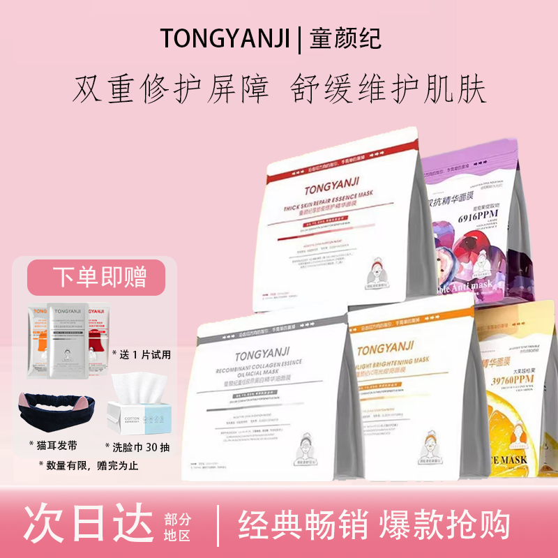 童颜纪面膜厚脸皮面膜修护舒缓维稳敏感肌可用VC高光提亮水果面膜