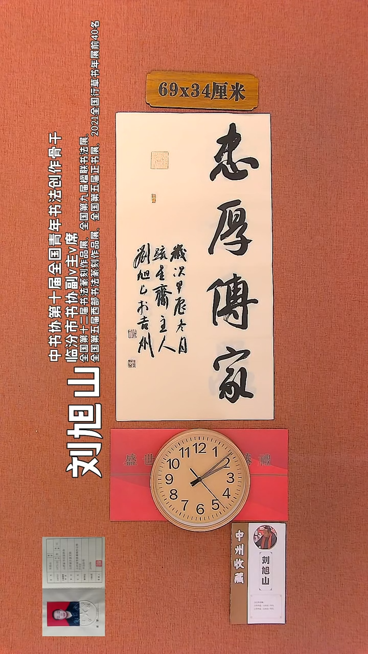 【闪购商品】书法109        刘旭山书法作品