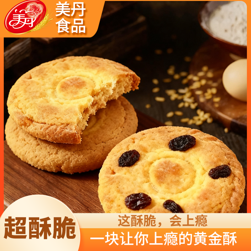 美丹黄金酥香脆美味饼干报饱腹早餐零食休闲解馋即食零食500g