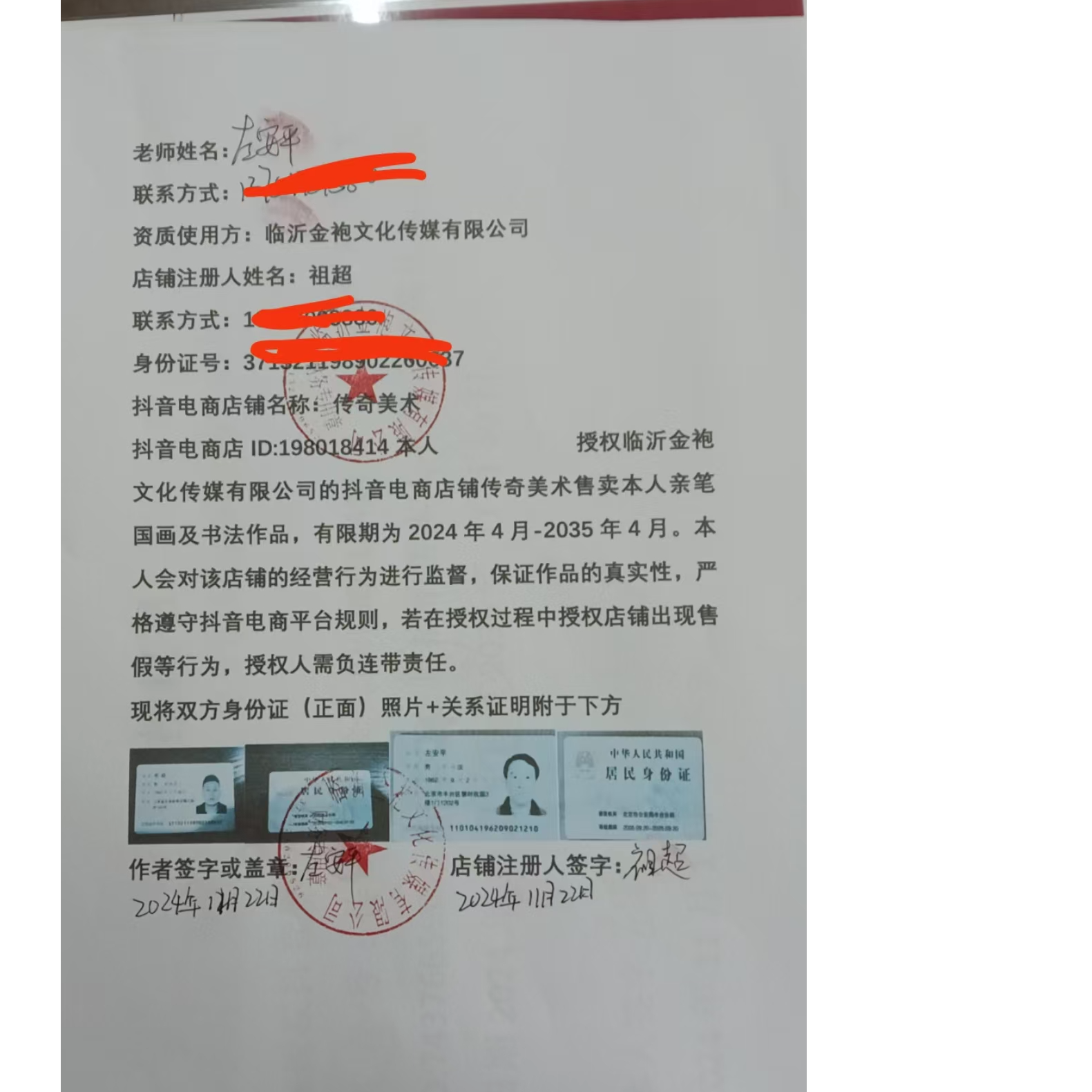 橱窗展示/传奇美术/左安平/宣纸国画/带证书