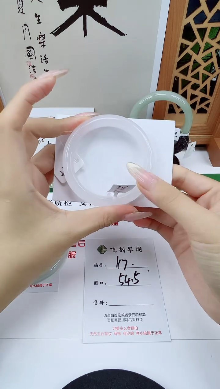 未镶嵌手镯石英质玉117-54/55精品