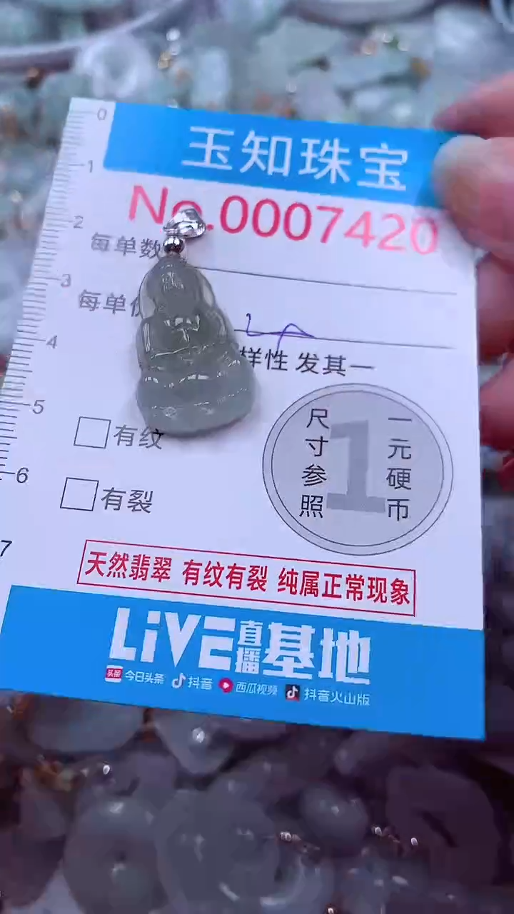 吊坠(不含链)未镶嵌翡翠7420