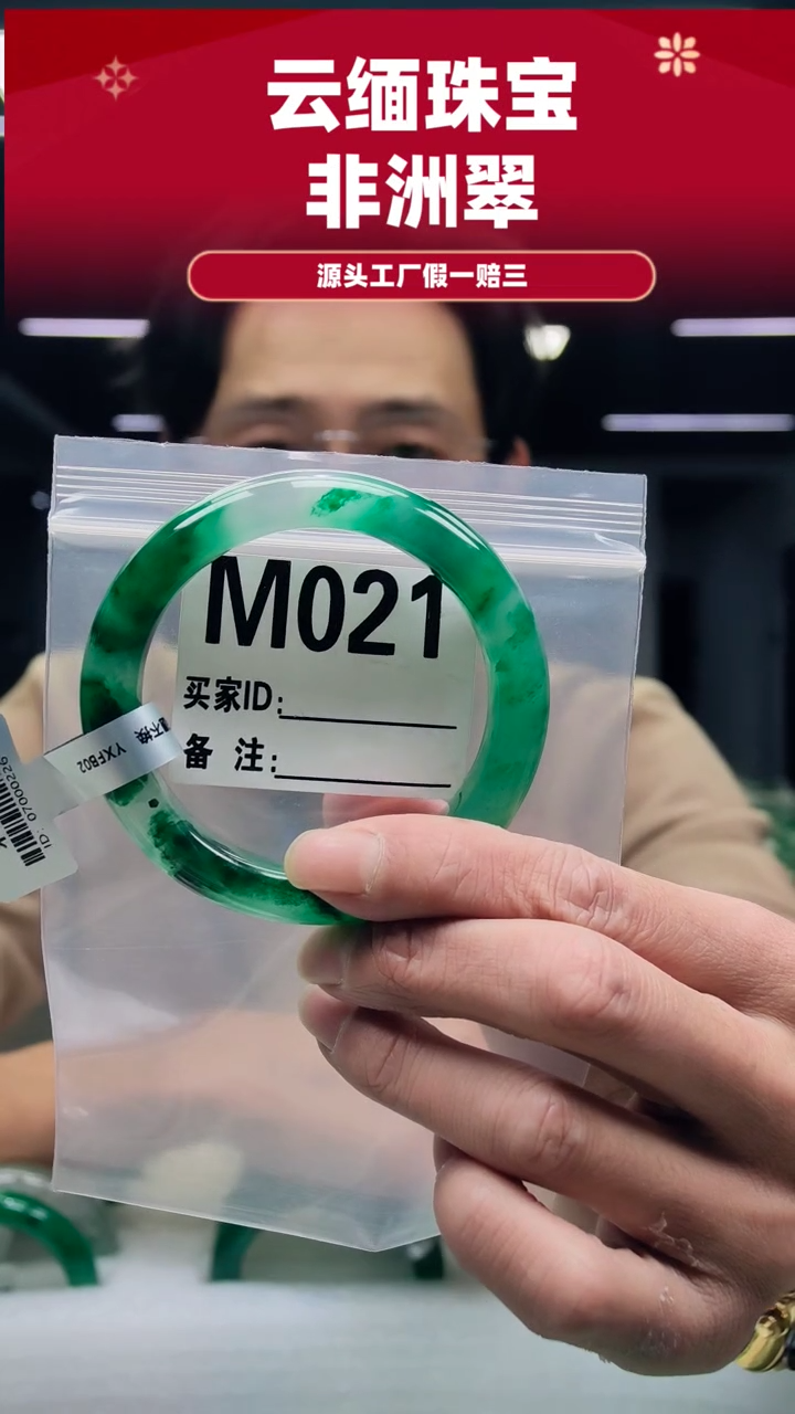 未镶嵌手镯石英质玉（非洲翠）57圈口M021