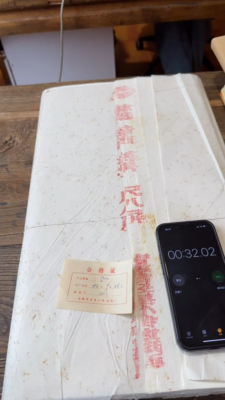 书法w***3  55号 1988年红旗棉料50张53*234