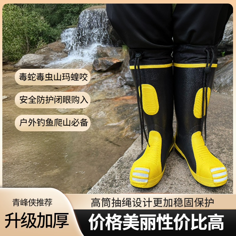 【青峰侠】户外钓鱼爬山防毒蛇毒虫咬山玛蝗加厚款抽绳高筒防雨鞋