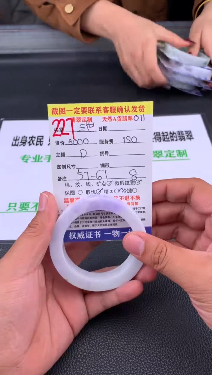 【闪购商品】定制翡翠未镶嵌227#手镯定制链接